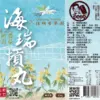 海瑞香草豬肉摃丸300g 須黑貓低溫宅配