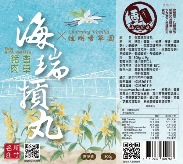 海瑞香草豬肉摃丸300g 須黑貓低溫宅配