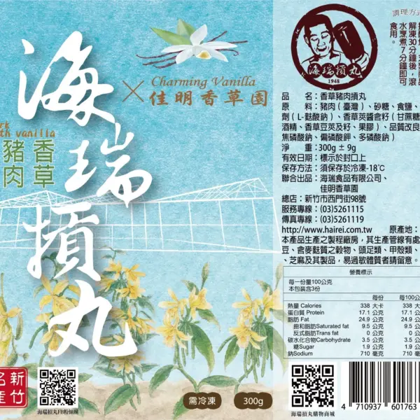 海瑞香草豬肉摃丸300g 須黑貓低溫宅配